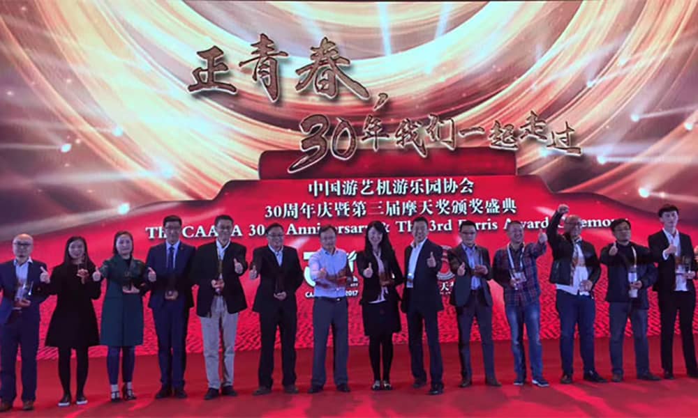 广东米兰·(milan)中国游乐获第三届中国游乐行业摩天奖“中国游乐产品创新奖”