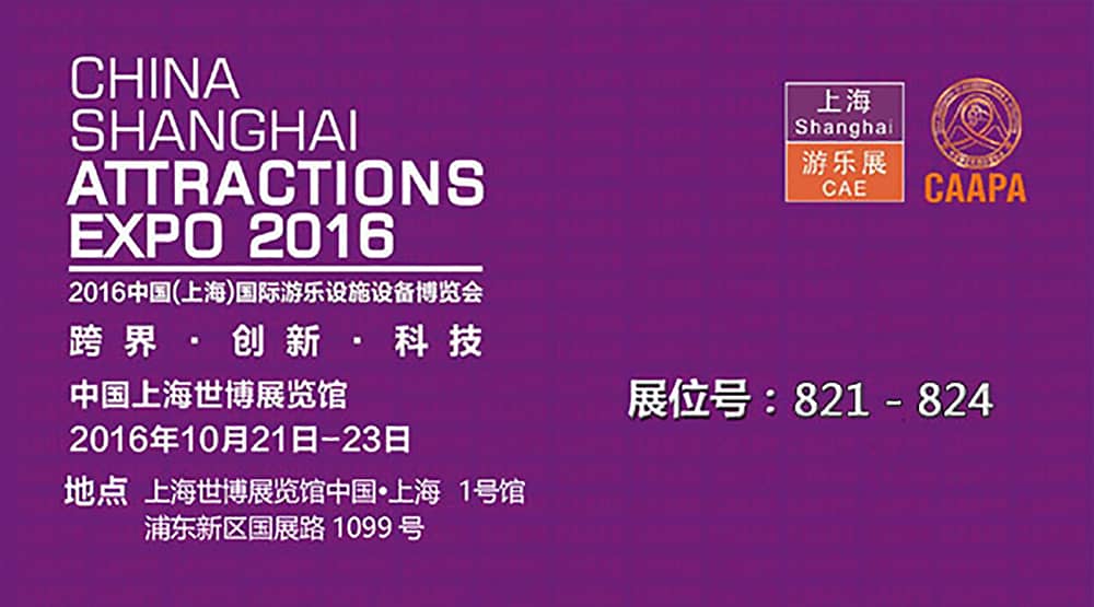 米兰·(milan)中国公司即将参加2016中国（上海）国际游乐设施设备博览会(1)