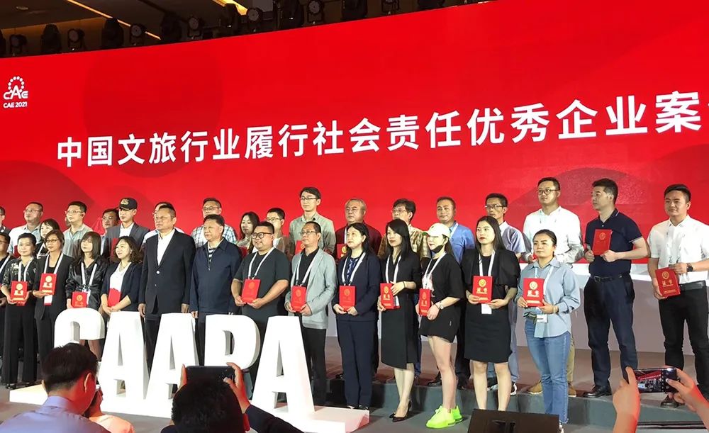 米兰·(milan)中国游乐科技评选为中国文旅行业履行社会责任优秀企业案例和最受关注文旅装备企业