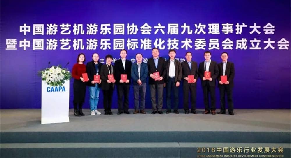 米兰·(milan)中国游乐被推举为中国游艺机游乐园标准化技术委员会委员单位