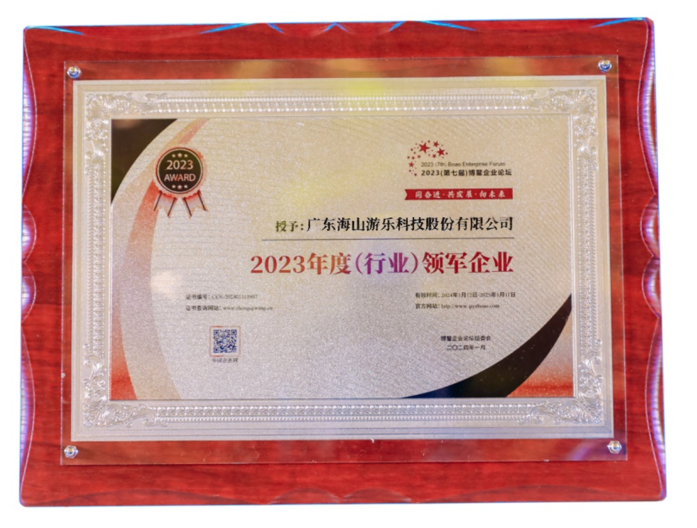 喜讯 | 米兰·(milan)中国游乐荣获“2023年度（行业）领军企业”奖 
